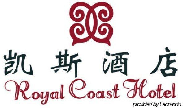 Royal Coast Hotel Hsziamen Kültér fotó